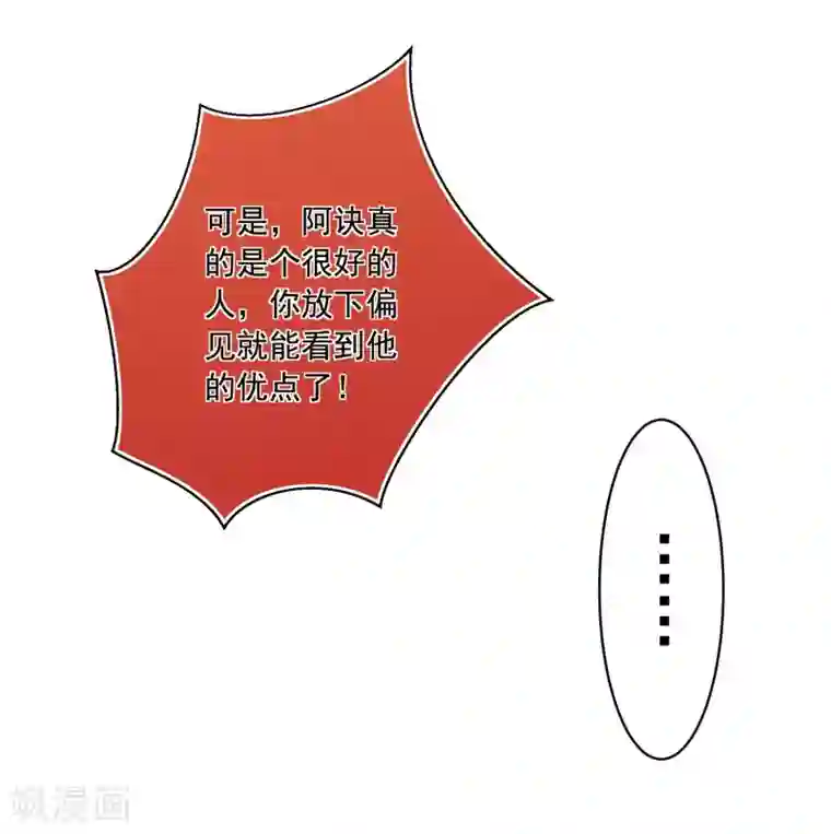 我被总裁黑上了！第272话