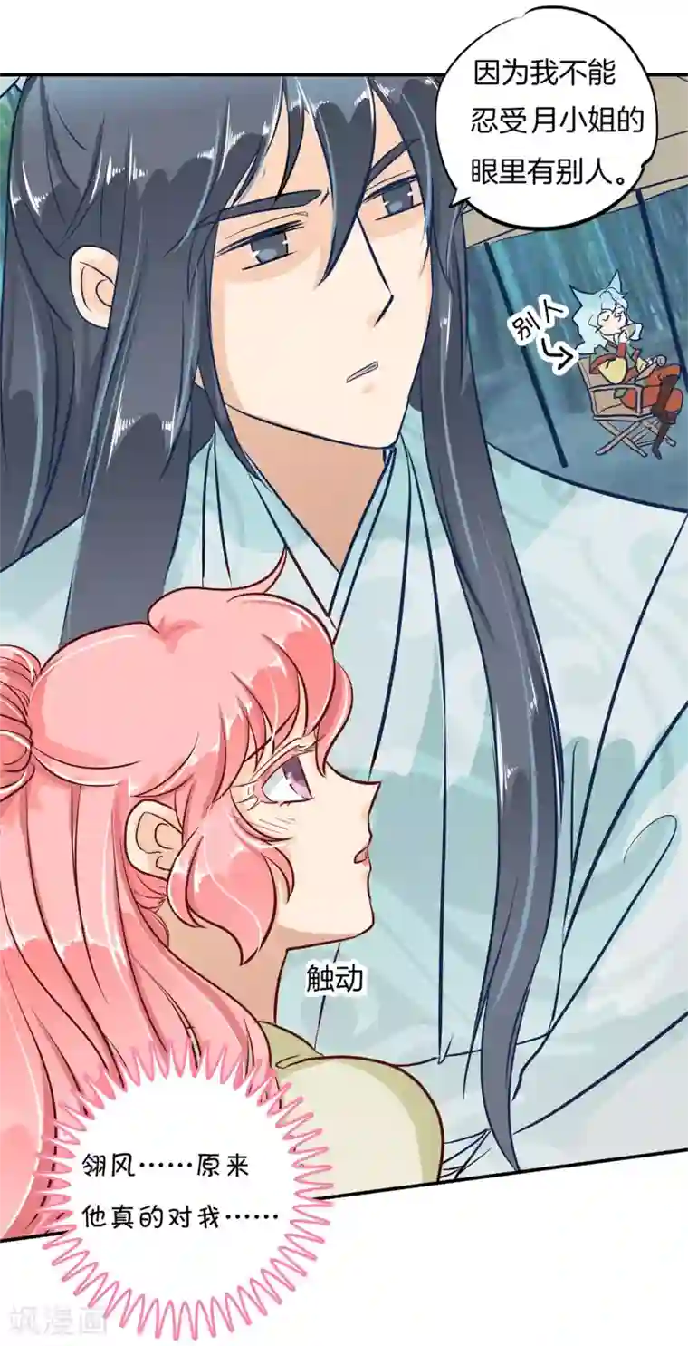 六界星探局最终话 穿越时光追逐你