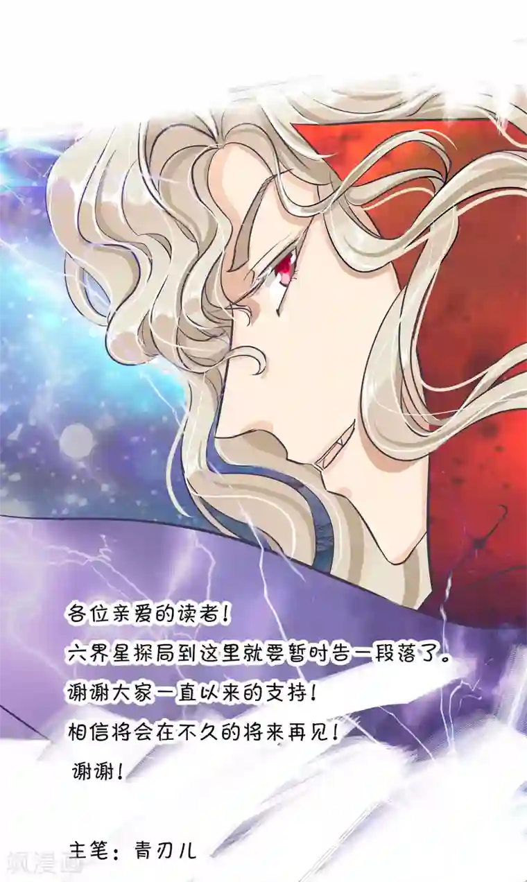 六界星探局最终话 穿越时光追逐你
