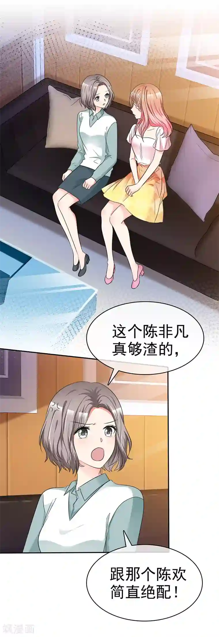 魔王的专属甜心第32话 为你出气！