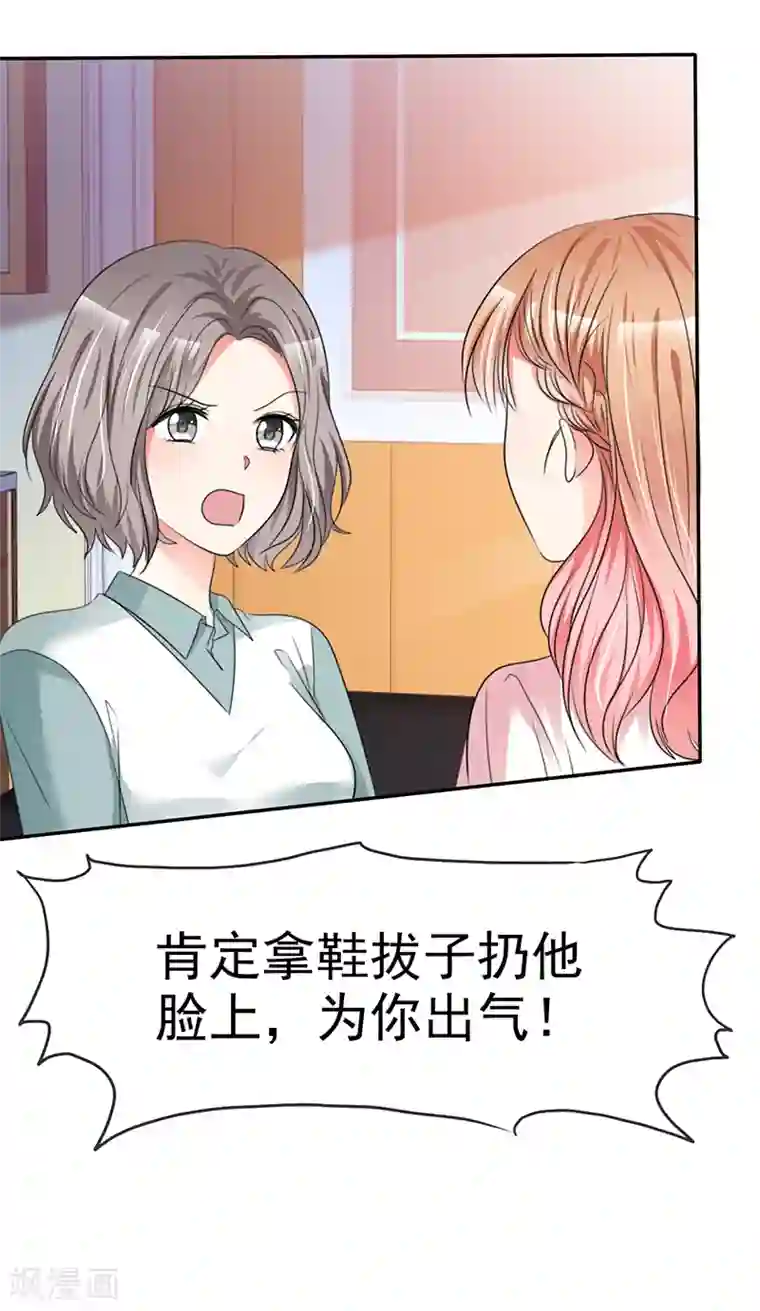 魔王的专属甜心第32话 为你出气！