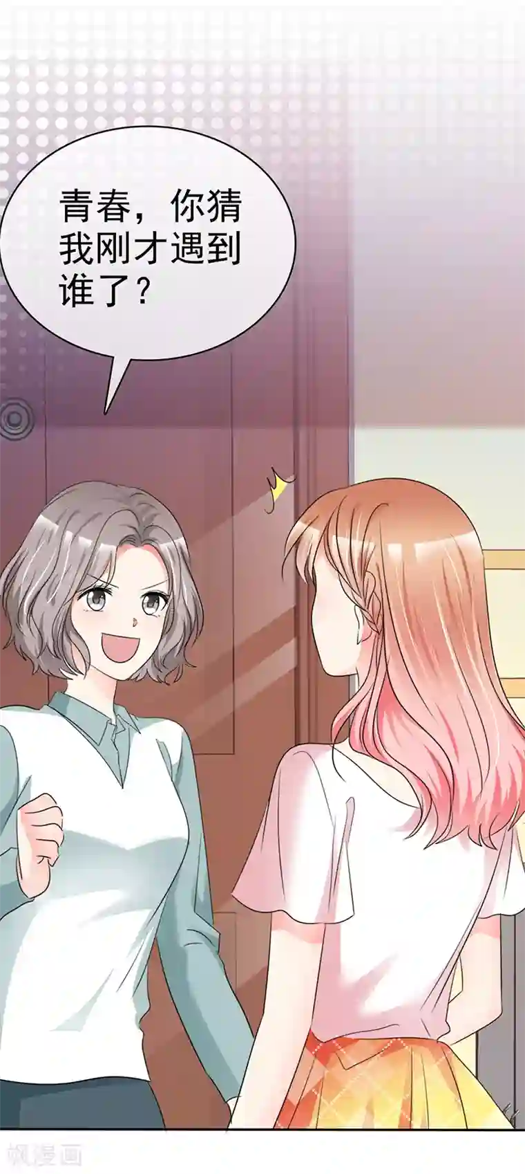 魔王的专属甜心第32话 为你出气！