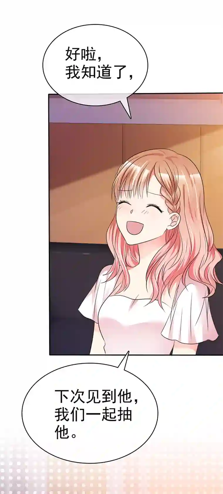 魔王的专属甜心第32话 为你出气！