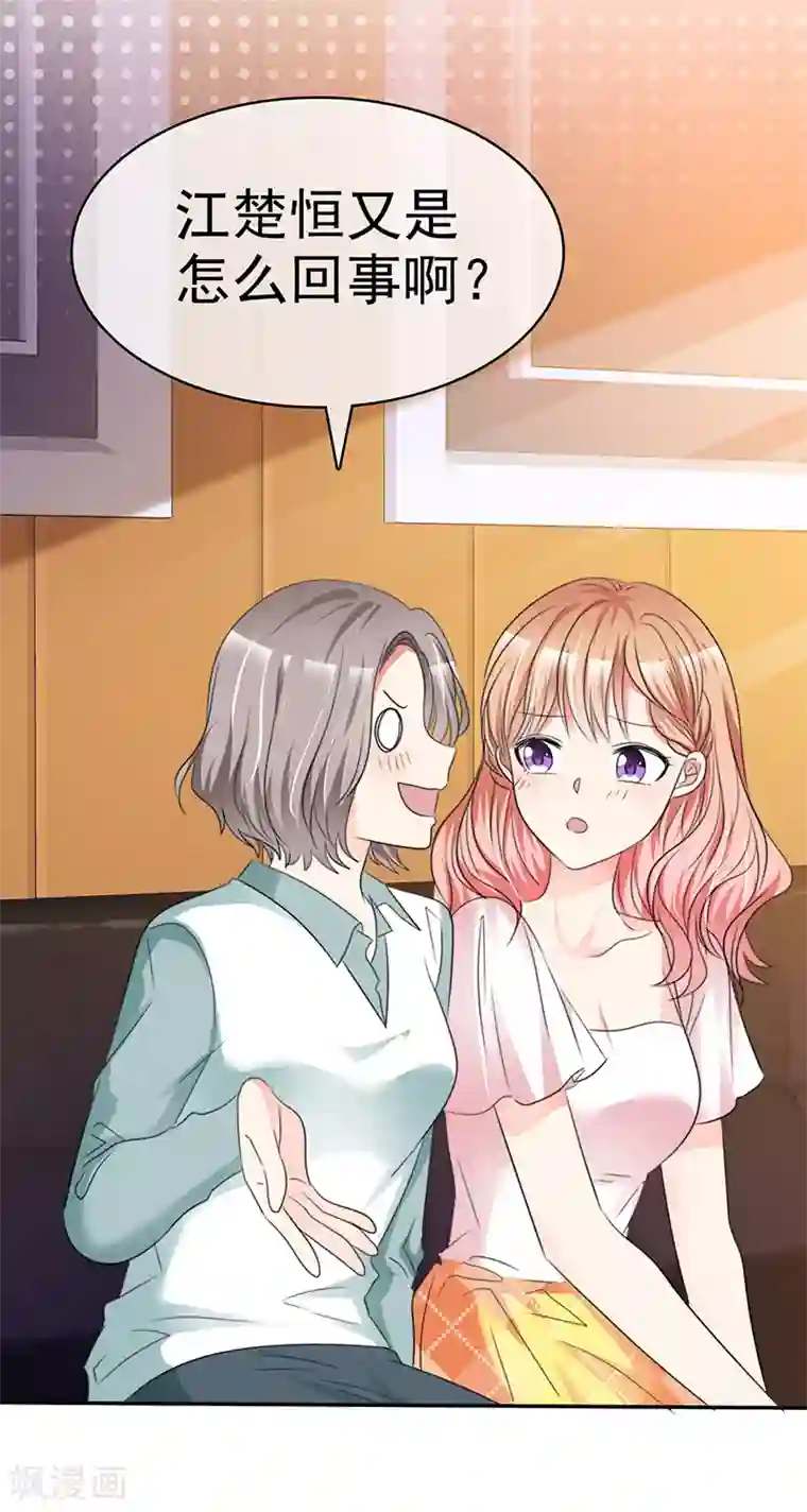 魔王的专属甜心第32话 为你出气！