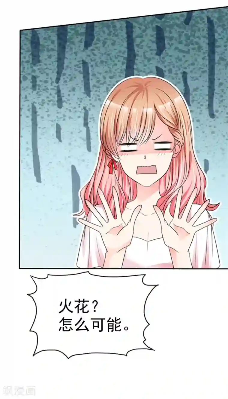 魔王的专属甜心第32话 为你出气！