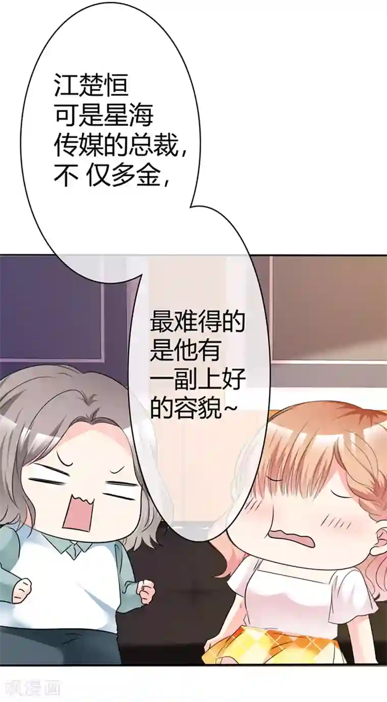 魔王的专属甜心第32话 为你出气！