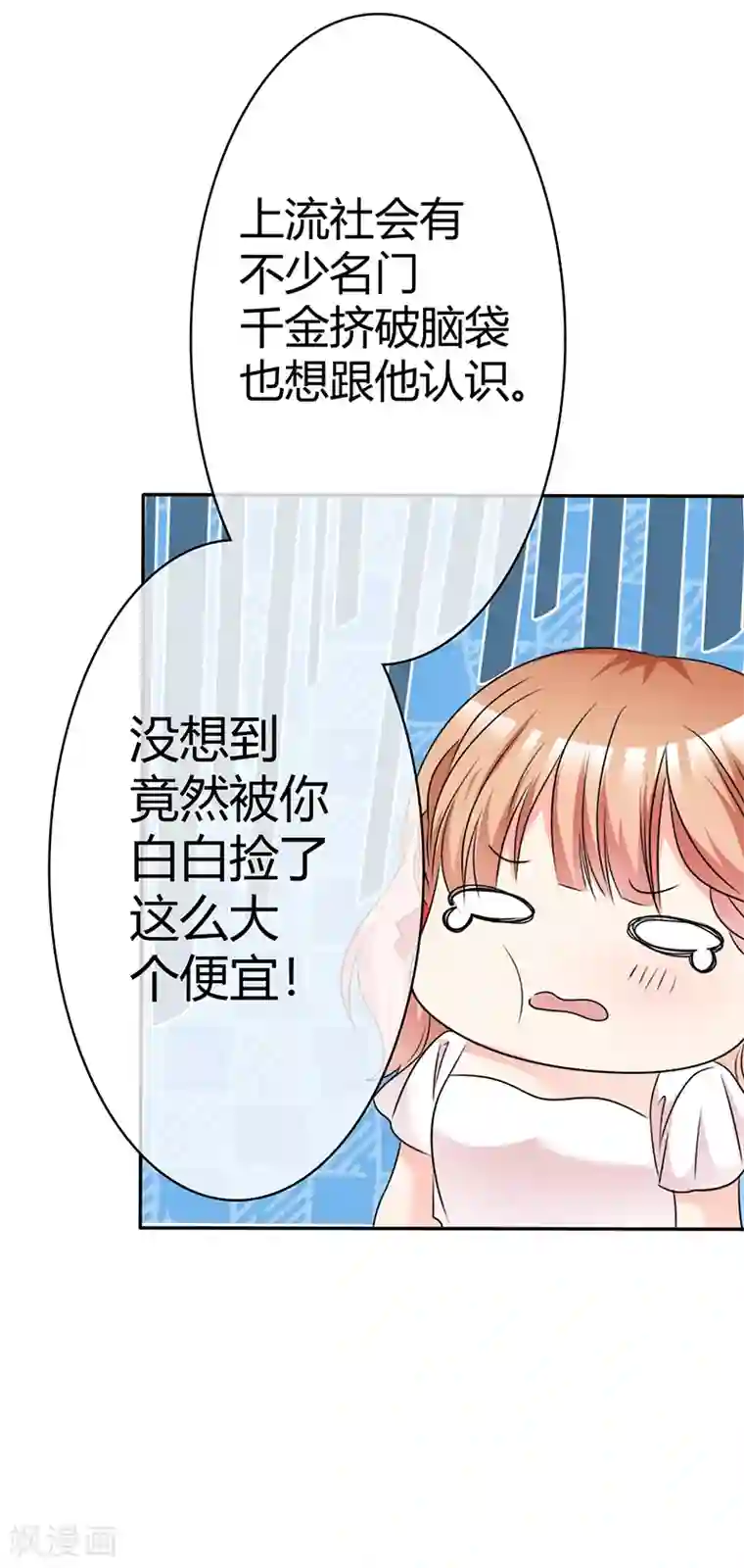 魔王的专属甜心第32话 为你出气！