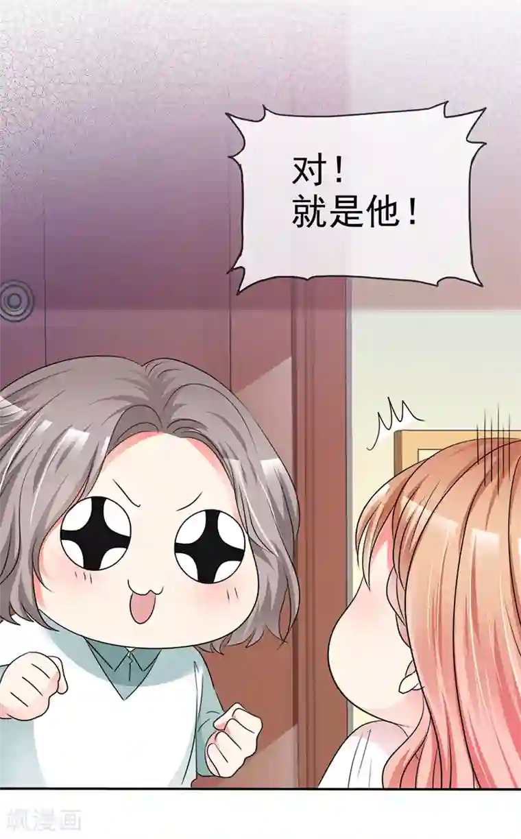 魔王的专属甜心第32话 为你出气！