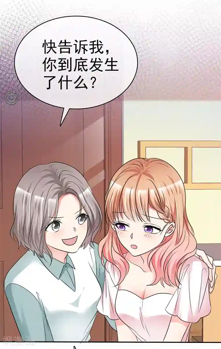 魔王的专属甜心第32话 为你出气！