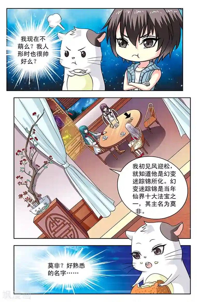 变身诅咒第120话 多兰掉马