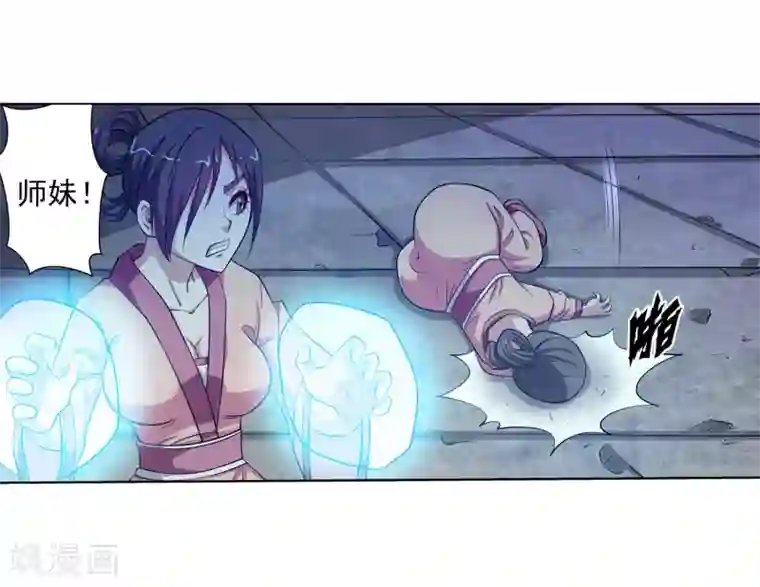 伏魔天师（条漫版）第137话