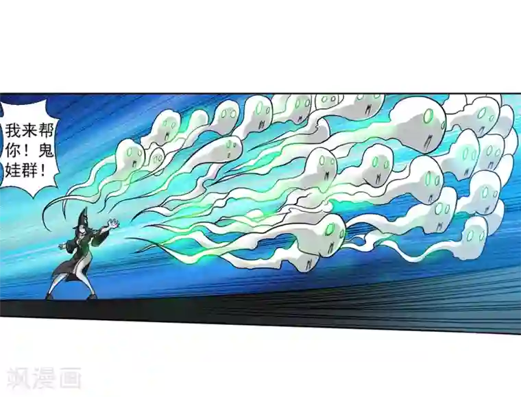 伏魔天师（条漫版）第138话