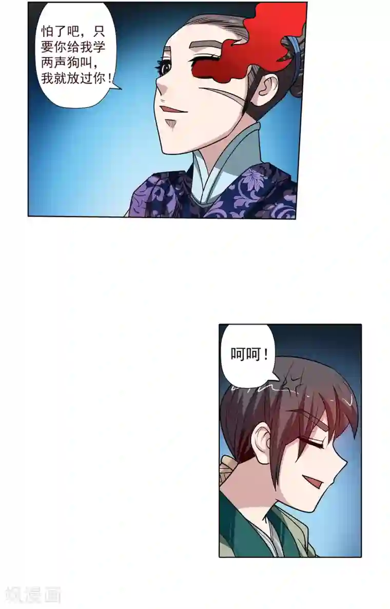 伏魔天师（条漫版）第139话