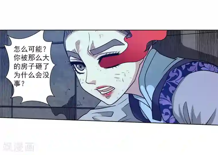 伏魔天师（条漫版）第139话