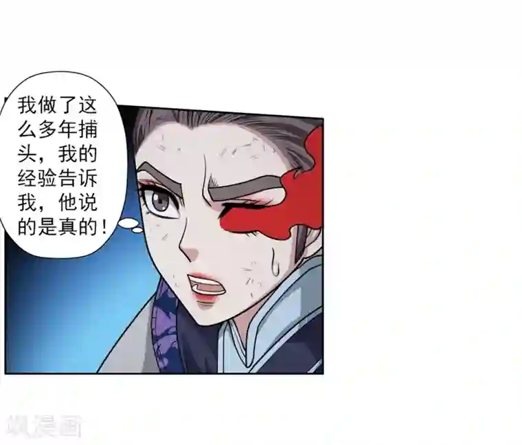 伏魔天师（条漫版）第139话