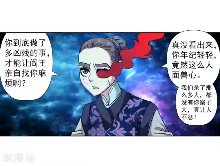 伏魔天师（条漫版）第139话