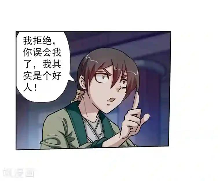 伏魔天师（条漫版）第139话