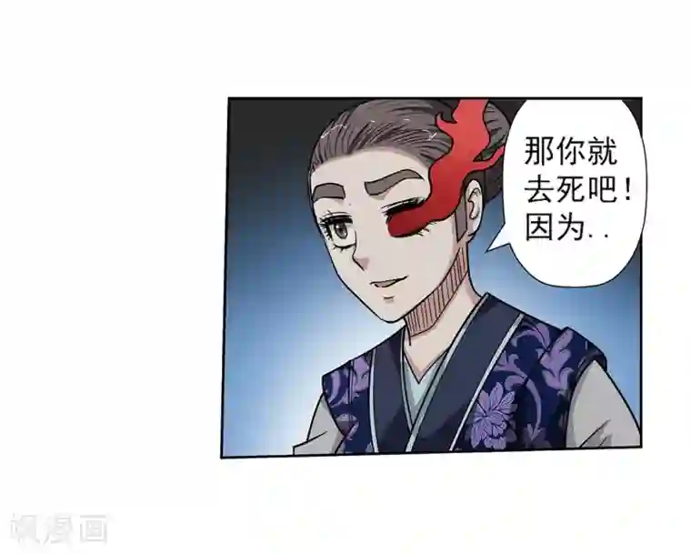 伏魔天师（条漫版）第139话