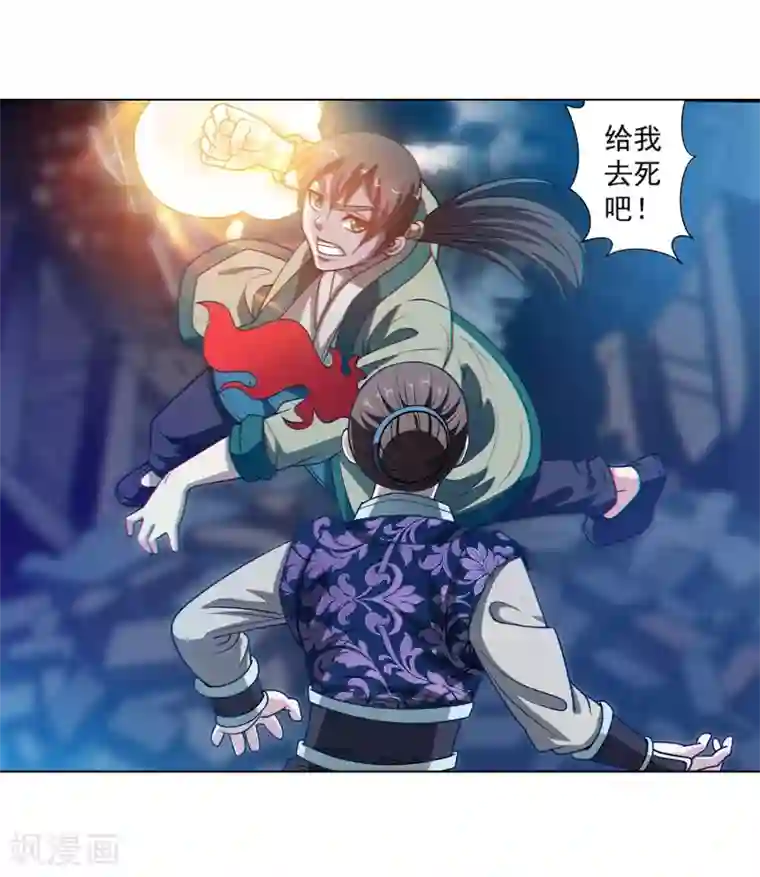 伏魔天师（条漫版）第139话