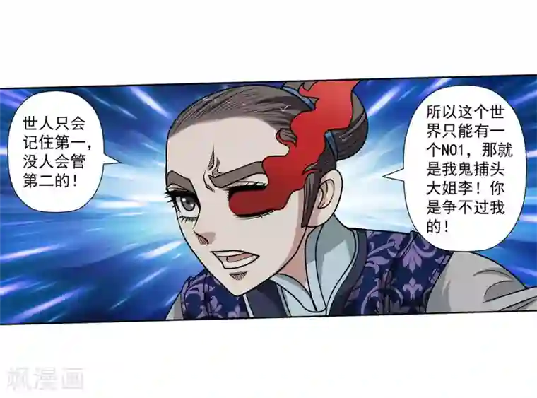 伏魔天师（条漫版）第139话