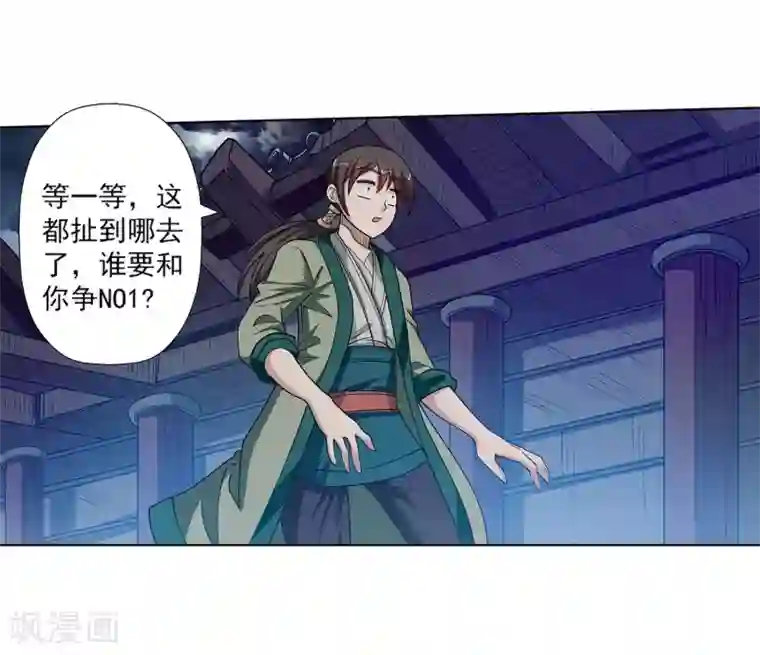 伏魔天师（条漫版）第139话