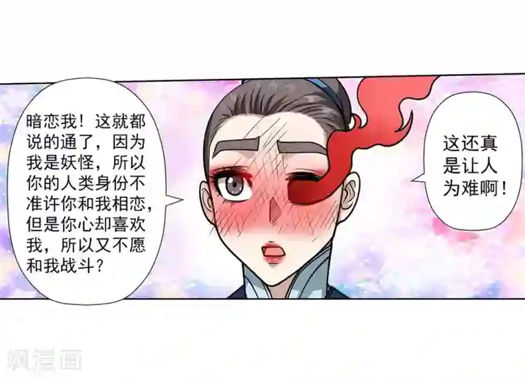 伏魔天师（条漫版）第139话