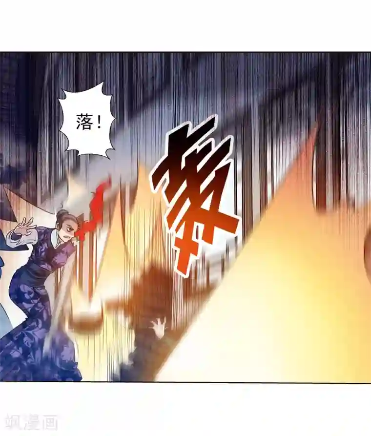 伏魔天师（条漫版）第139话