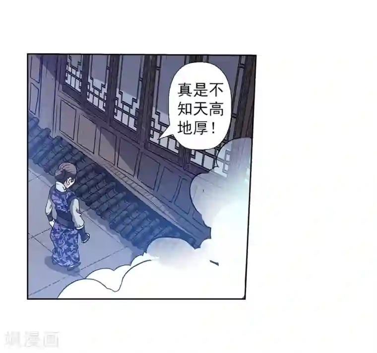 伏魔天师（条漫版）第139话