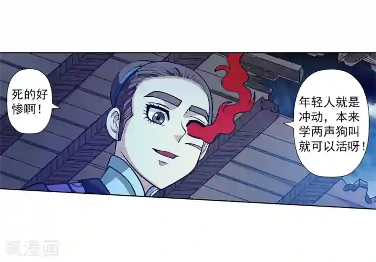 伏魔天师（条漫版）第139话