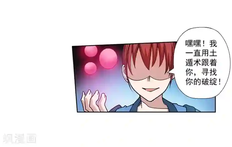 伏魔天师（条漫版）第140话