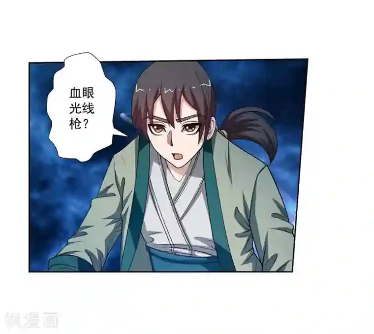 伏魔天师（条漫版）第140话