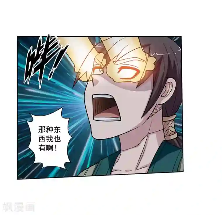 伏魔天师（条漫版）第140话