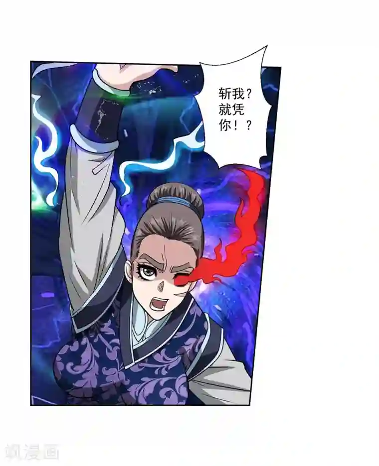 伏魔天师（条漫版）第140话