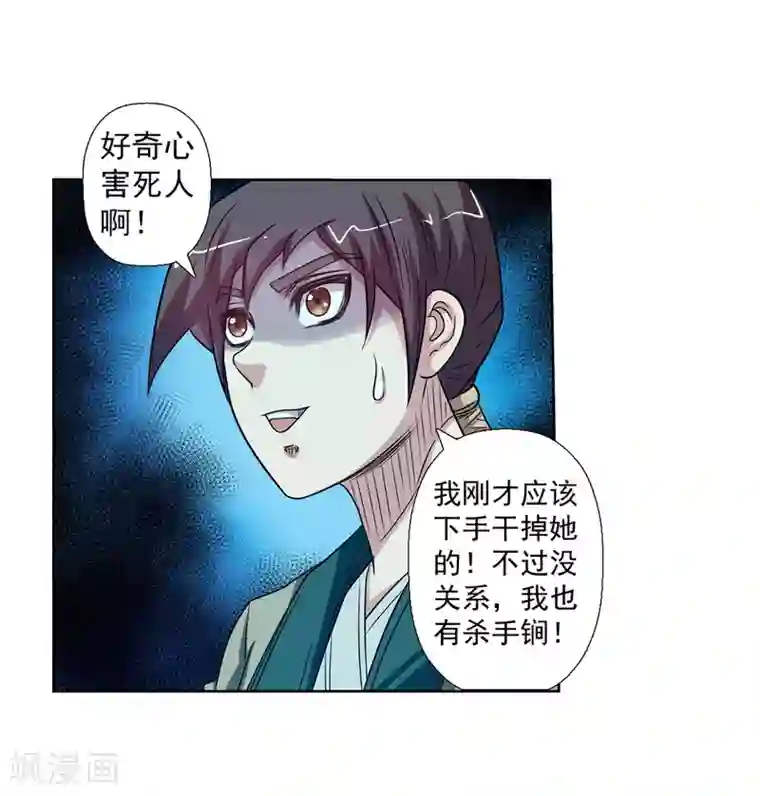 伏魔天师（条漫版）第141话