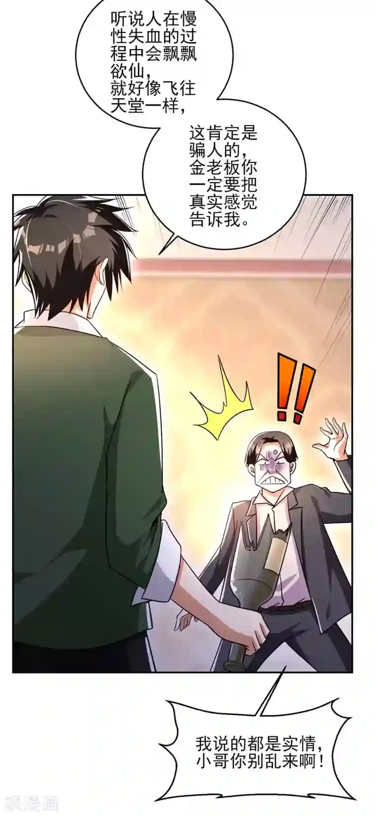 近身保镖第20话 戒指在手，天下我有！