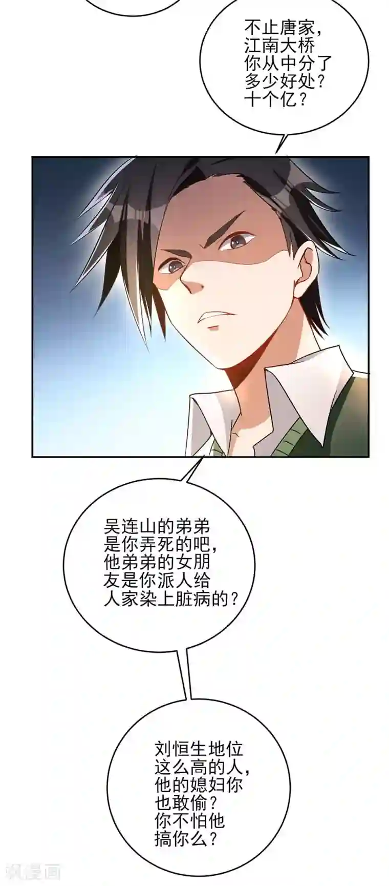 近身保镖第20话 戒指在手，天下我有！