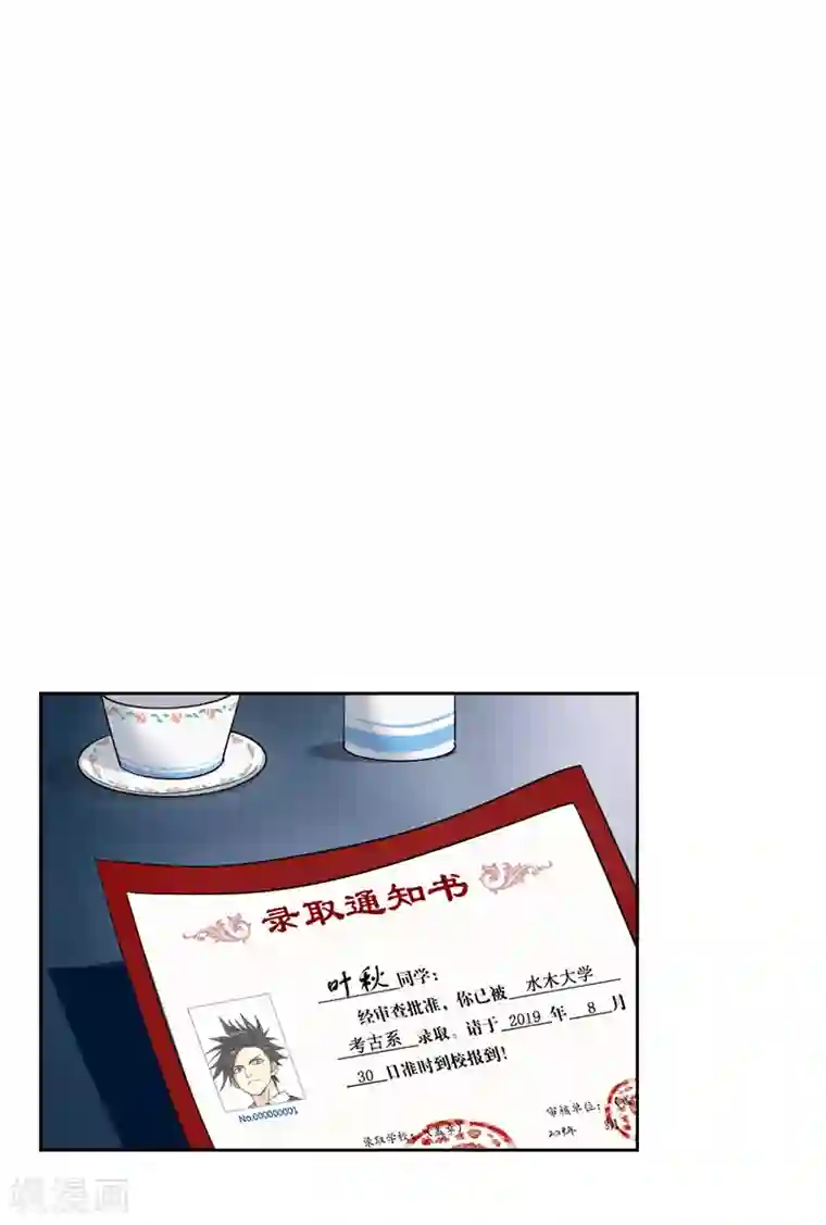 近身保镖第21话 水木大学，我来了！