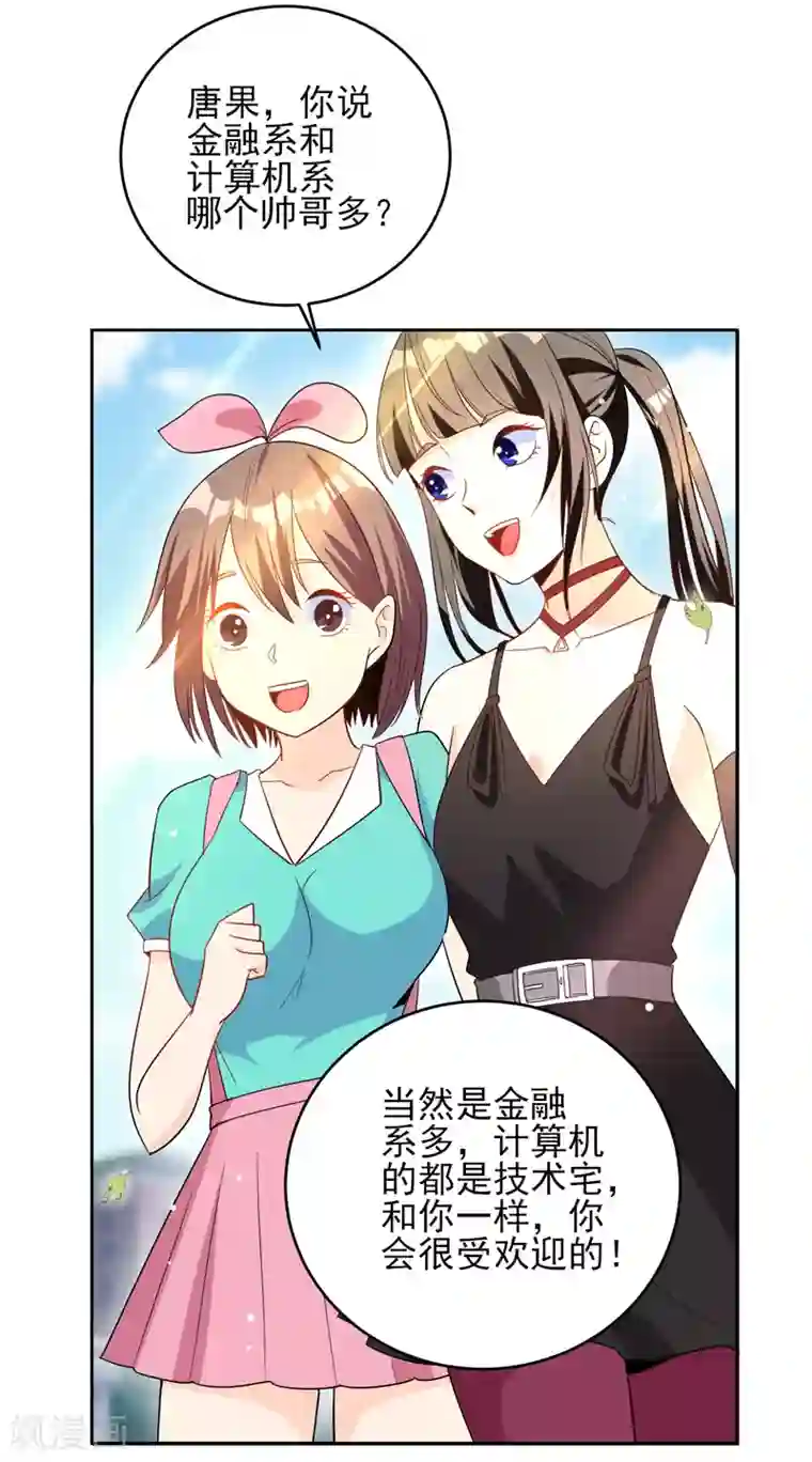 近身保镖第21话 水木大学，我来了！
