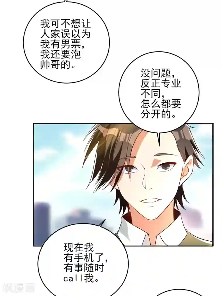 近身保镖第21话 水木大学，我来了！