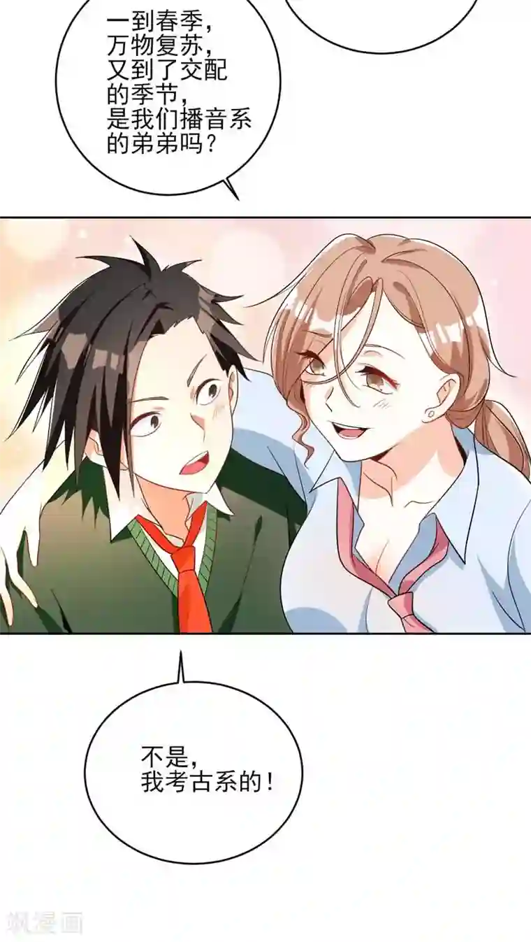 近身保镖第21话 水木大学，我来了！
