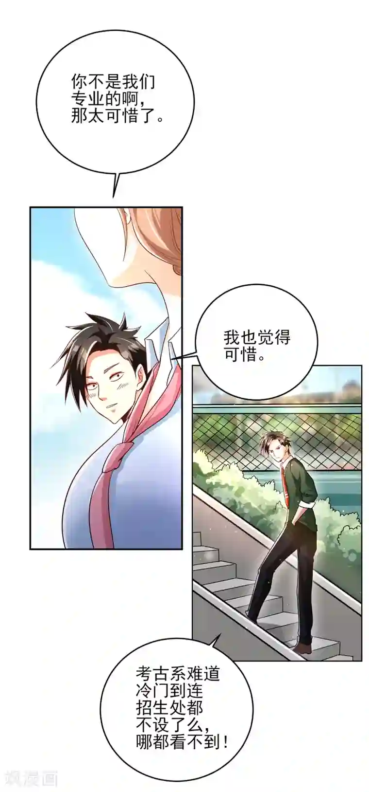 近身保镖第21话 水木大学，我来了！