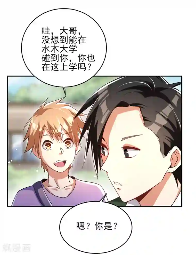 近身保镖第21话 水木大学，我来了！