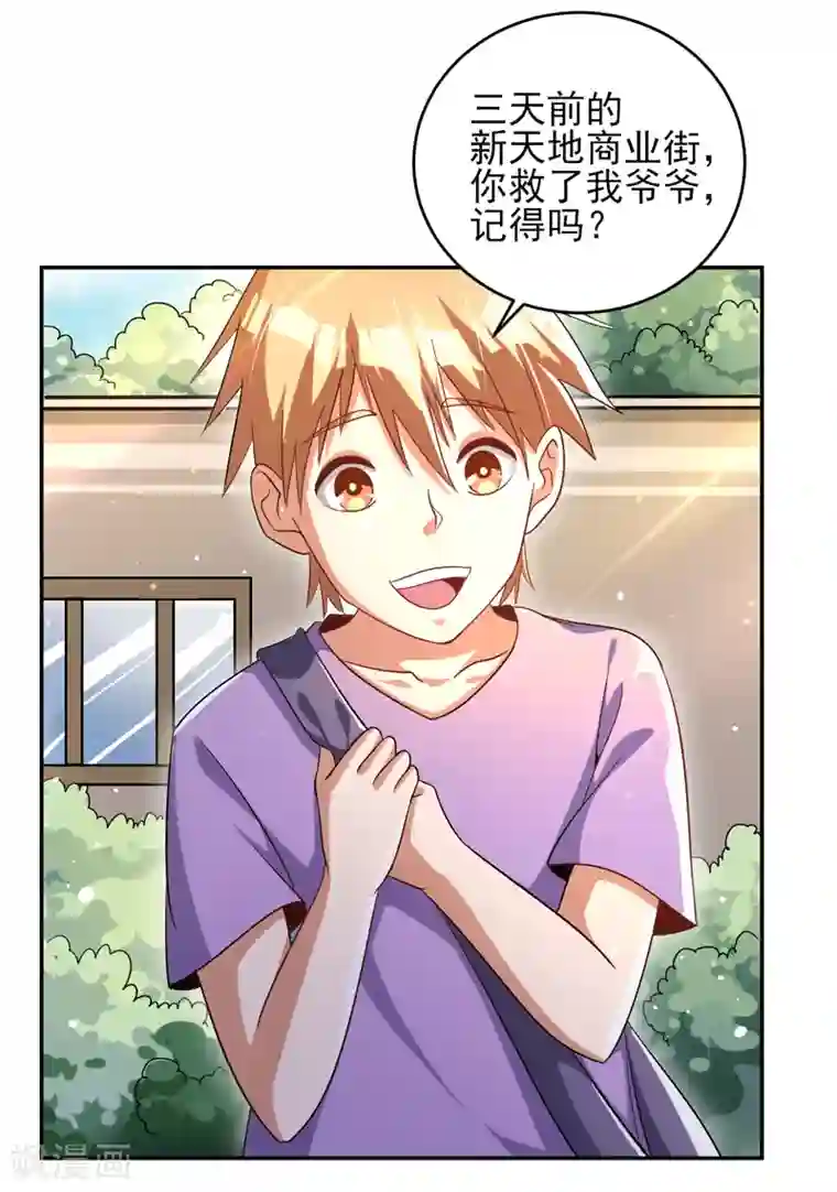 近身保镖第21话 水木大学，我来了！