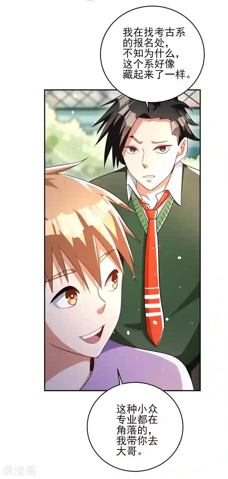 近身保镖第21话 水木大学，我来了！