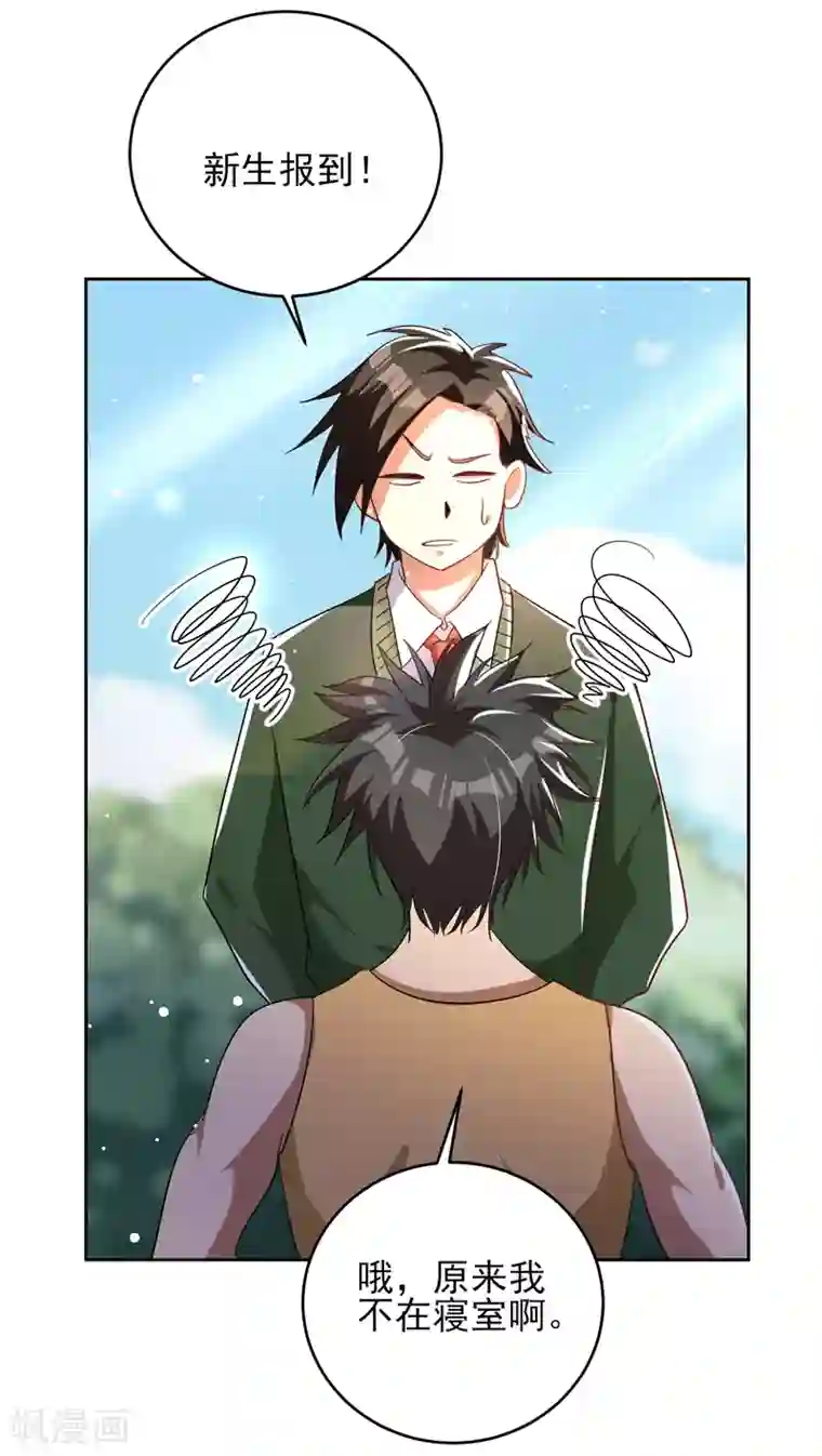 近身保镖第21话 水木大学，我来了！