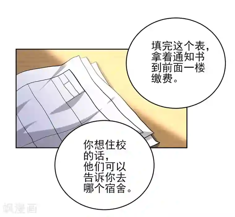 近身保镖第21话 水木大学，我来了！