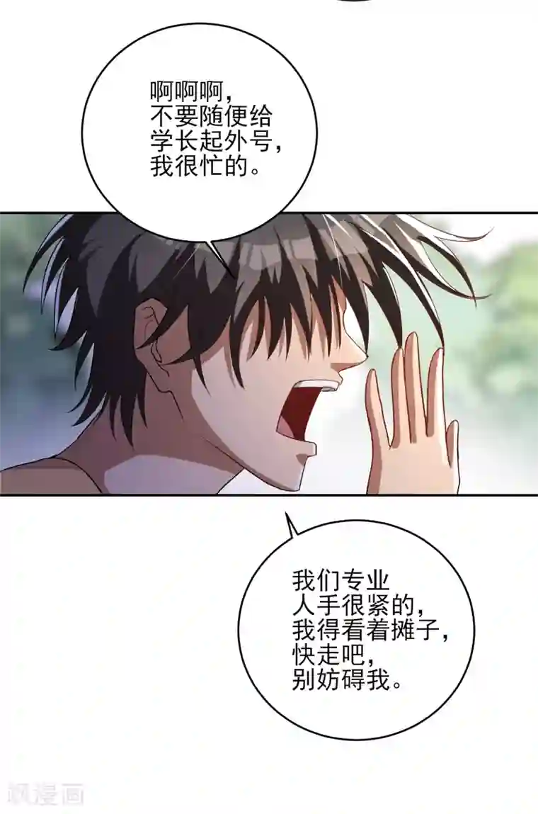 近身保镖第21话 水木大学，我来了！