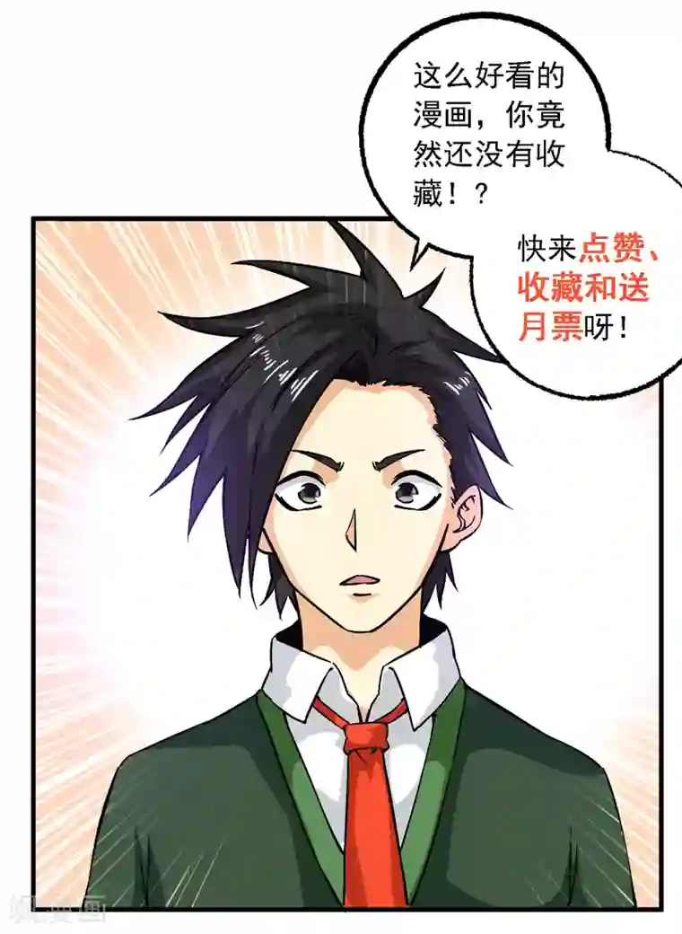 近身保镖第21话 水木大学，我来了！