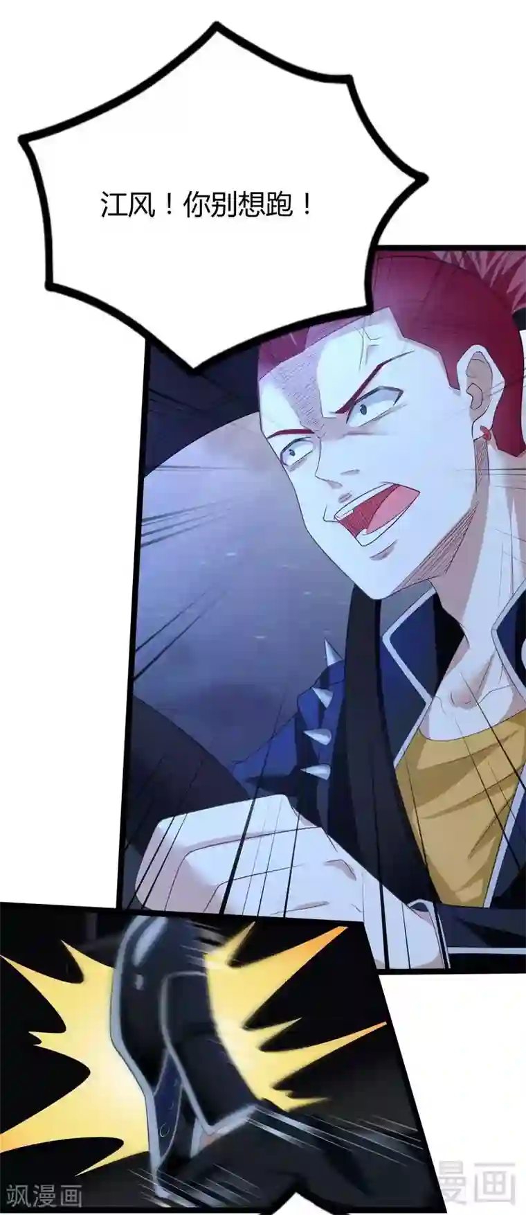 都市绝品仙帝第11话 生死时速