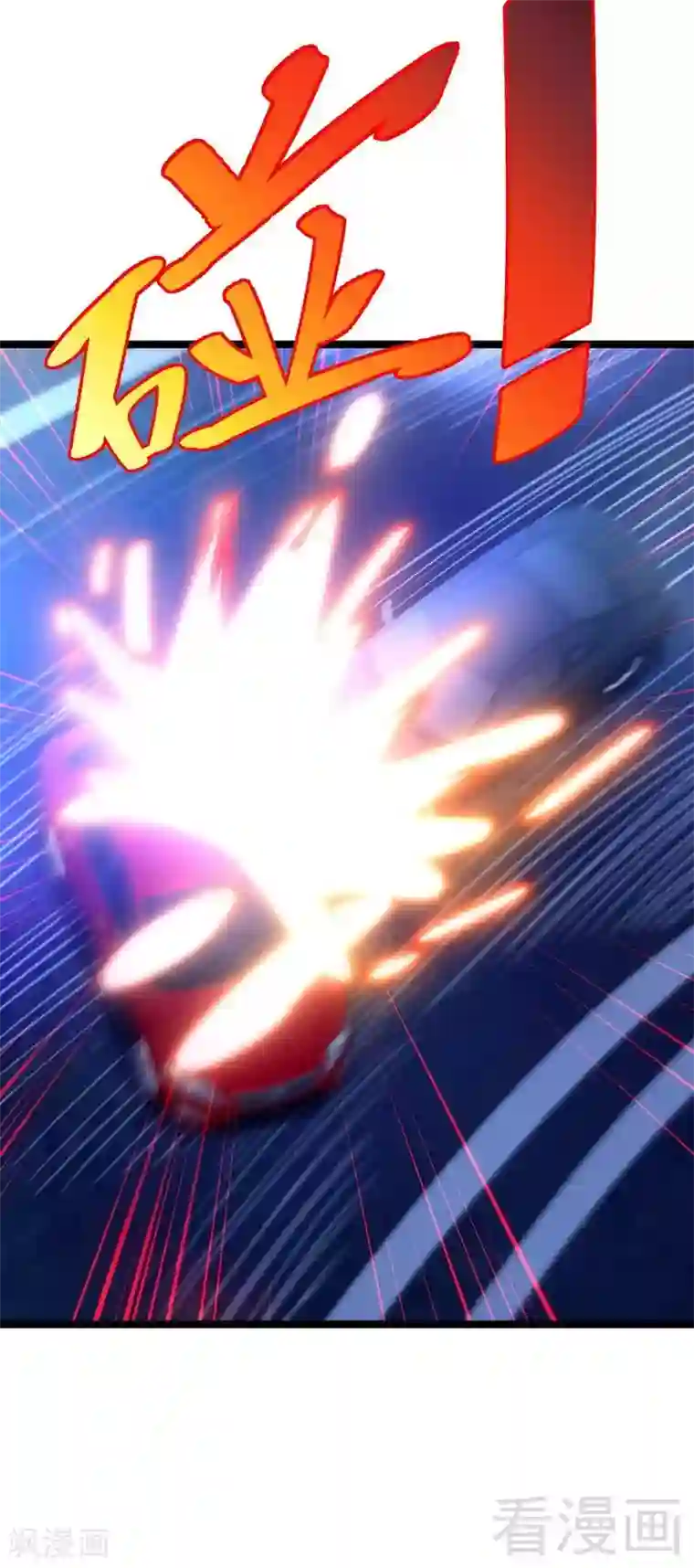 都市绝品仙帝第11话 生死时速